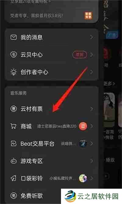 网易云音乐怎么添加购买人